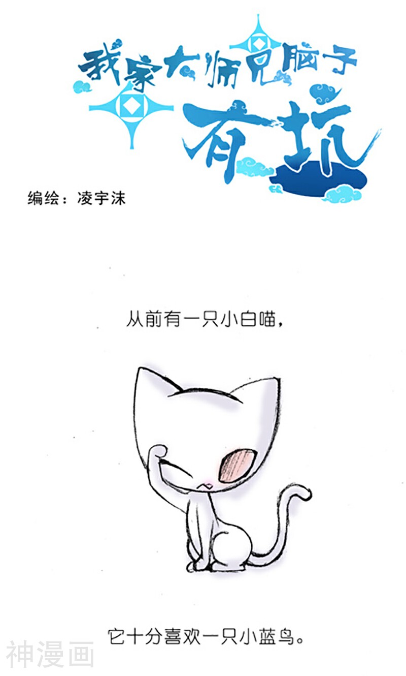 我家大师兄脑子有坑韩漫全集-番外19 飞星喵5 如果大家是动物无删减无遮挡章节图片 