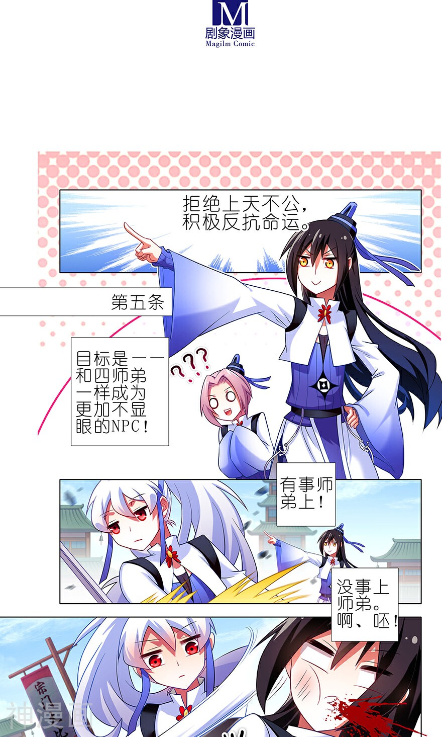 我家大师兄脑子有坑韩漫全集-番外20 一周年纪念特别坑无删减无遮挡章节图片 