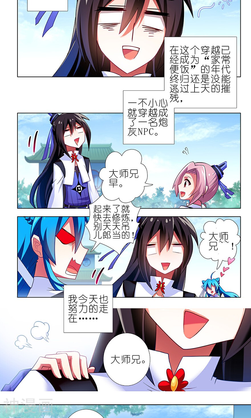 我家大师兄脑子有坑韩漫全集-番外20 一周年纪念特别坑无删减无遮挡章节图片 