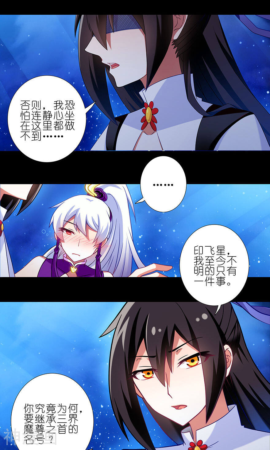 我家大师兄脑子有坑韩漫全集-番外24 七夕坑2无删减无遮挡章节图片 