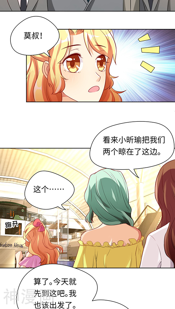 我家爱豆有点怪韩漫全集-第14话无删减无遮挡章节图片 