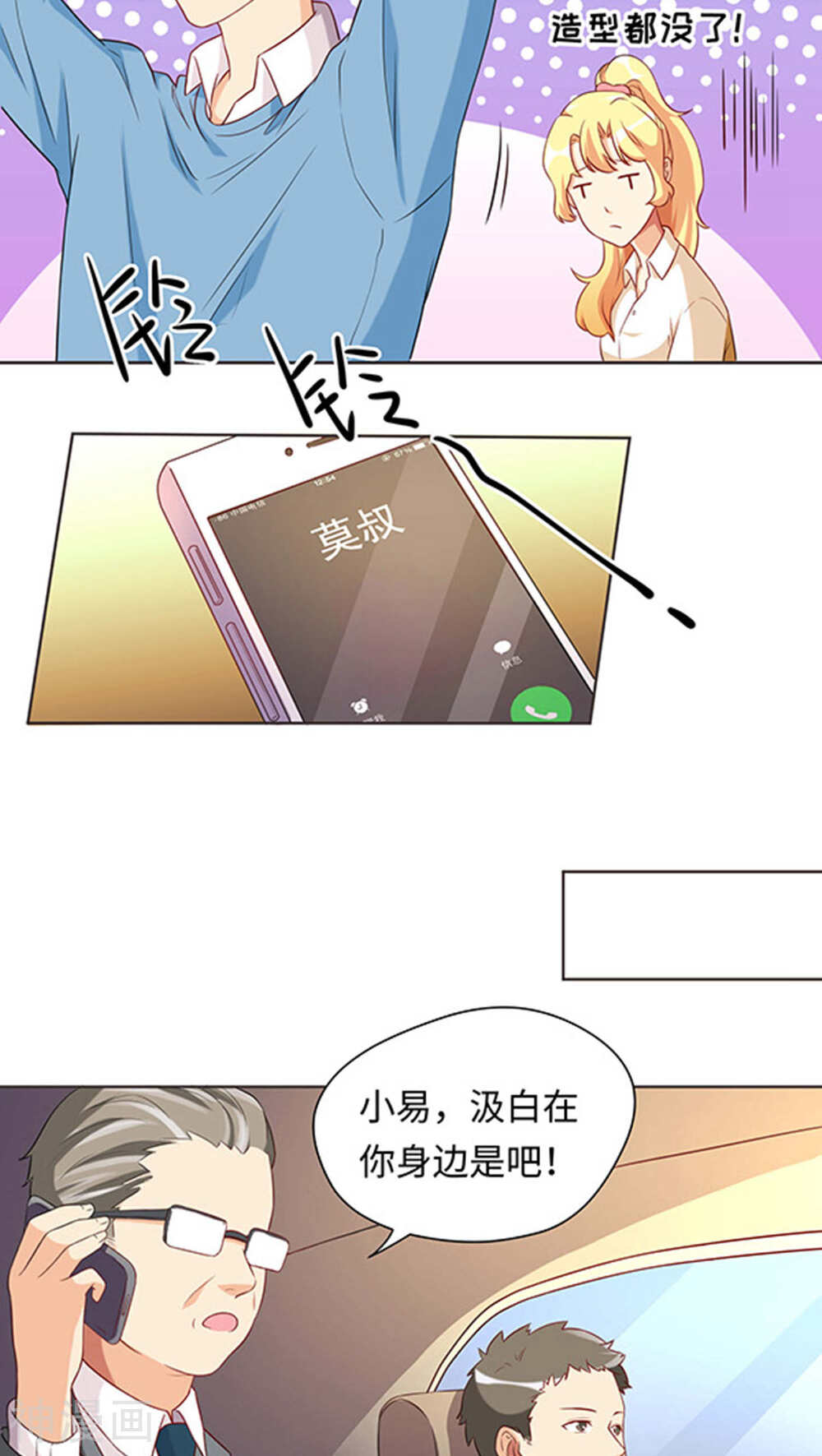 我家爱豆有点怪韩漫全集-第19话无删减无遮挡章节图片 