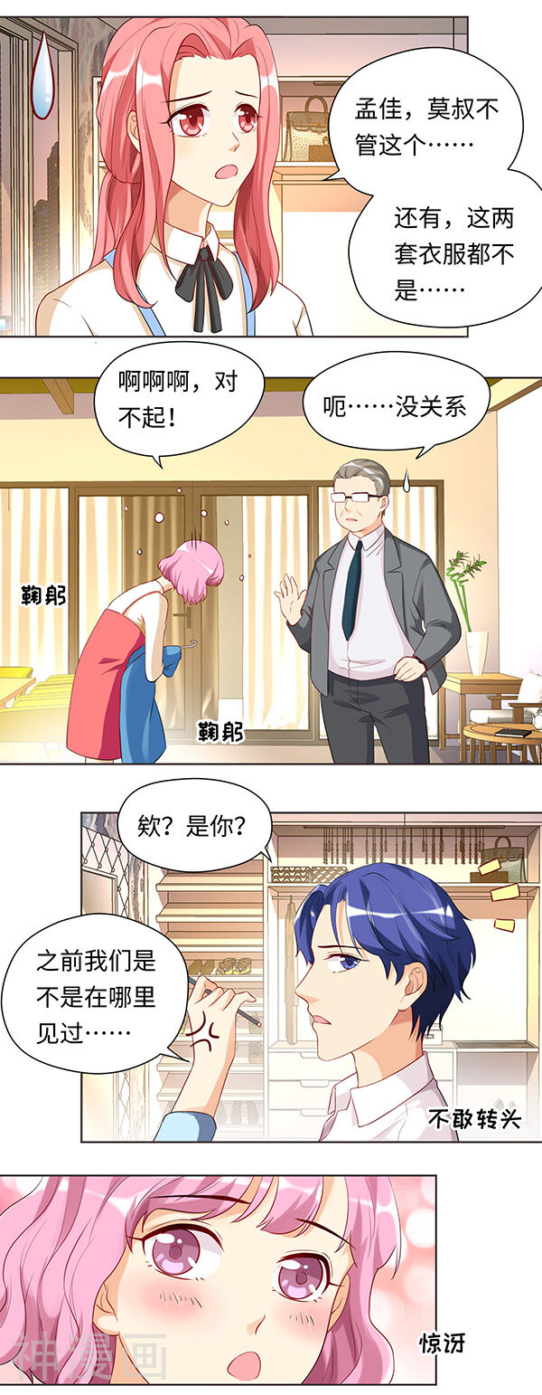 我家爱豆有点怪韩漫全集-第20话无删减无遮挡章节图片 
