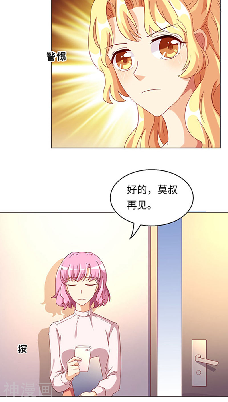 我家爱豆有点怪韩漫全集-第24话无删减无遮挡章节图片 