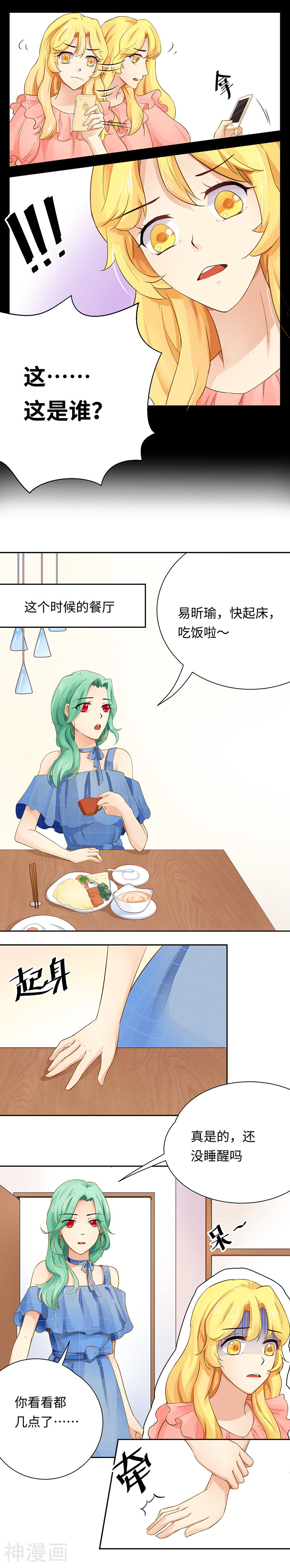 我家爱豆有点怪韩漫全集-第3话无删减无遮挡章节图片 
