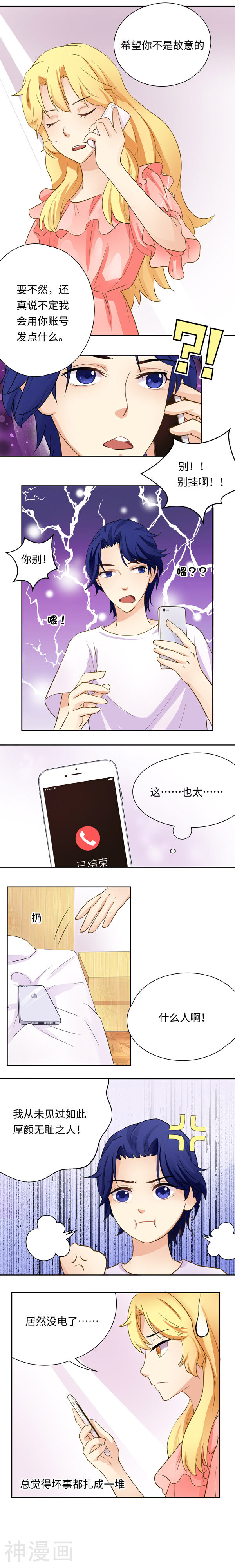 我家爱豆有点怪韩漫全集-第4话无删减无遮挡章节图片 
