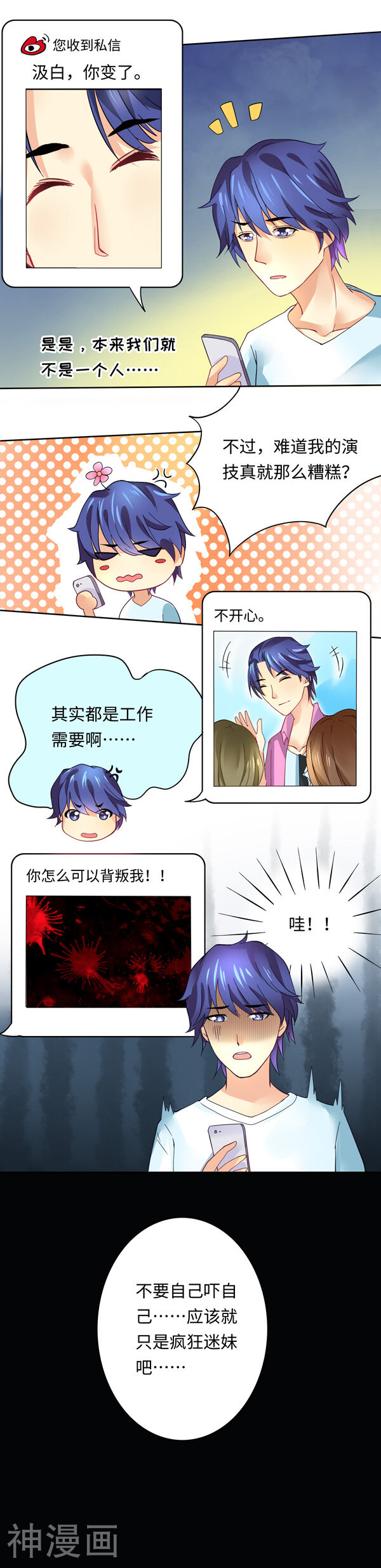 我家爱豆有点怪韩漫全集-第8话无删减无遮挡章节图片 