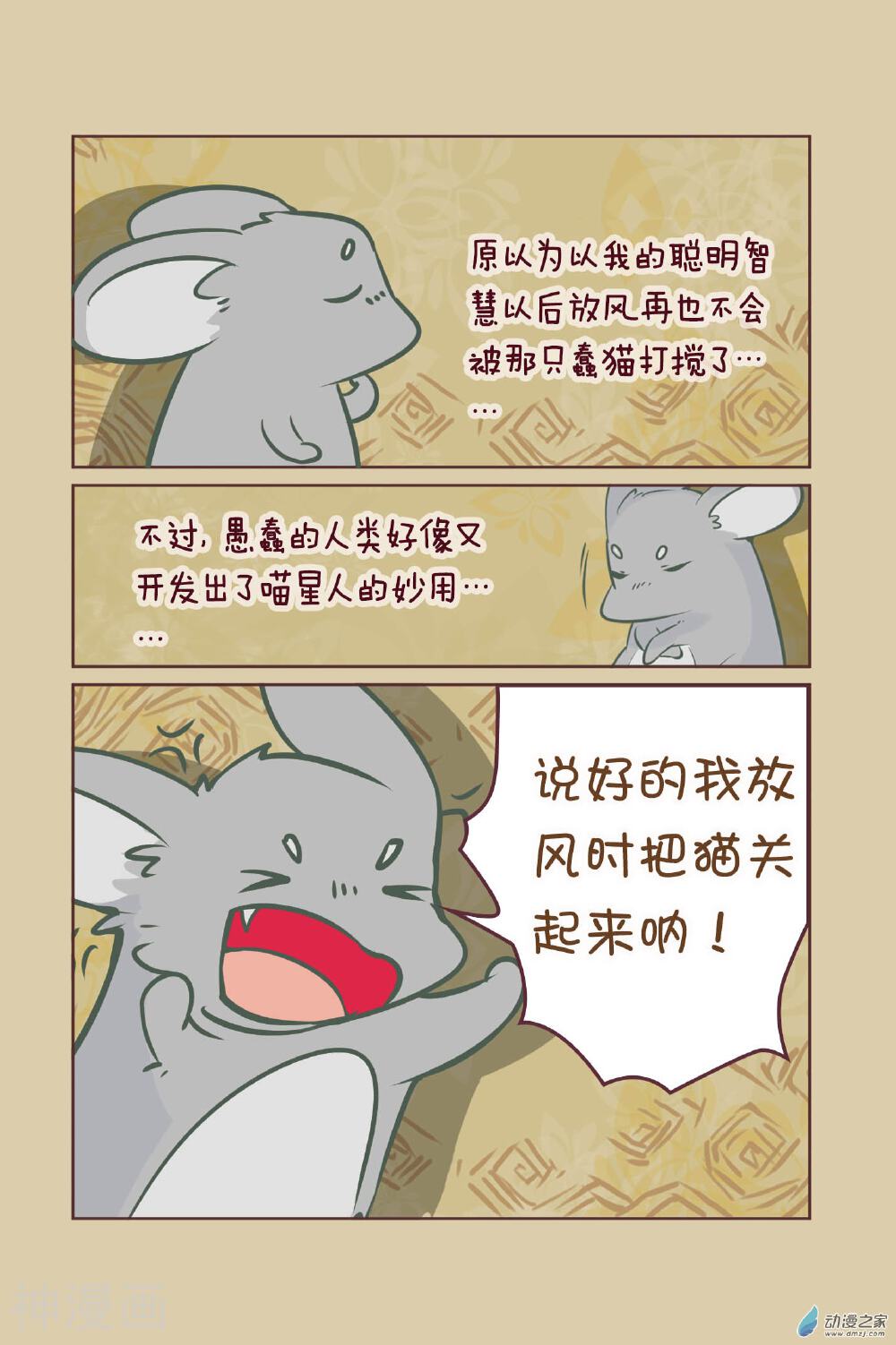 我家龙猫二三事韩漫全集-第16话无删减无遮挡章节图片 