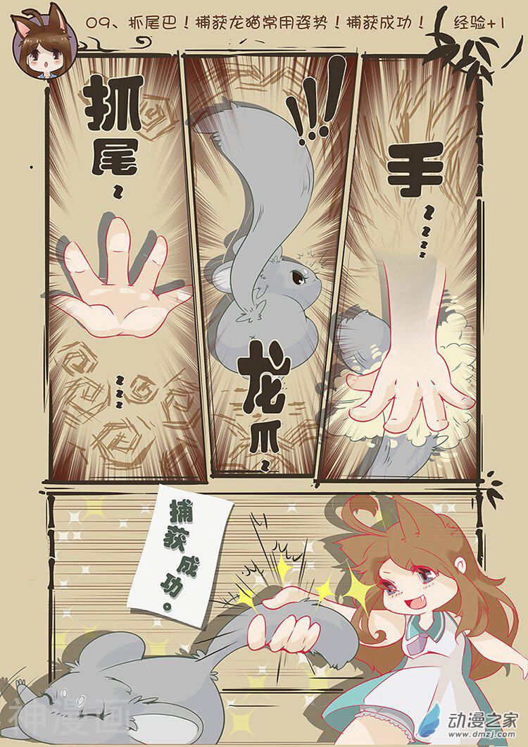 我家龙猫二三事韩漫全集-第1话无删减无遮挡章节图片 