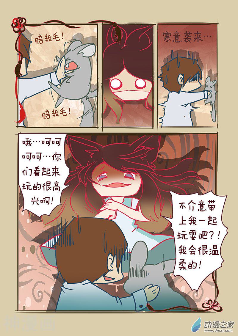 我家龙猫二三事韩漫全集-第5话无删减无遮挡章节图片 