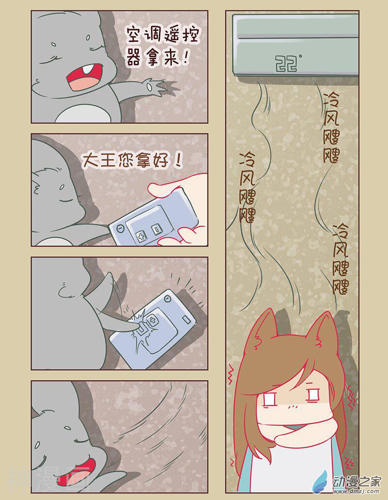 我家龙猫二三事韩漫全集-第9话无删减无遮挡章节图片 