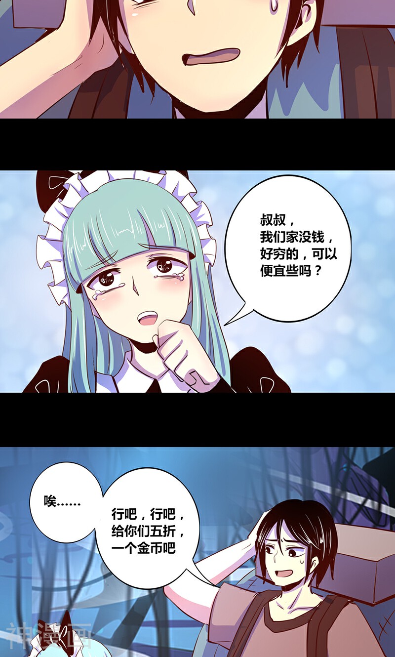 我是个假的NPC韩漫全集-第18话无删减无遮挡章节图片 