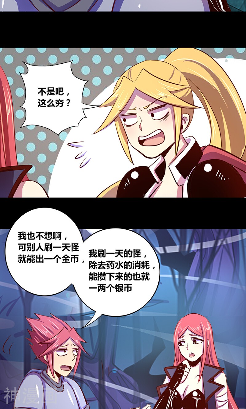 我是个假的NPC韩漫全集-第18话无删减无遮挡章节图片 