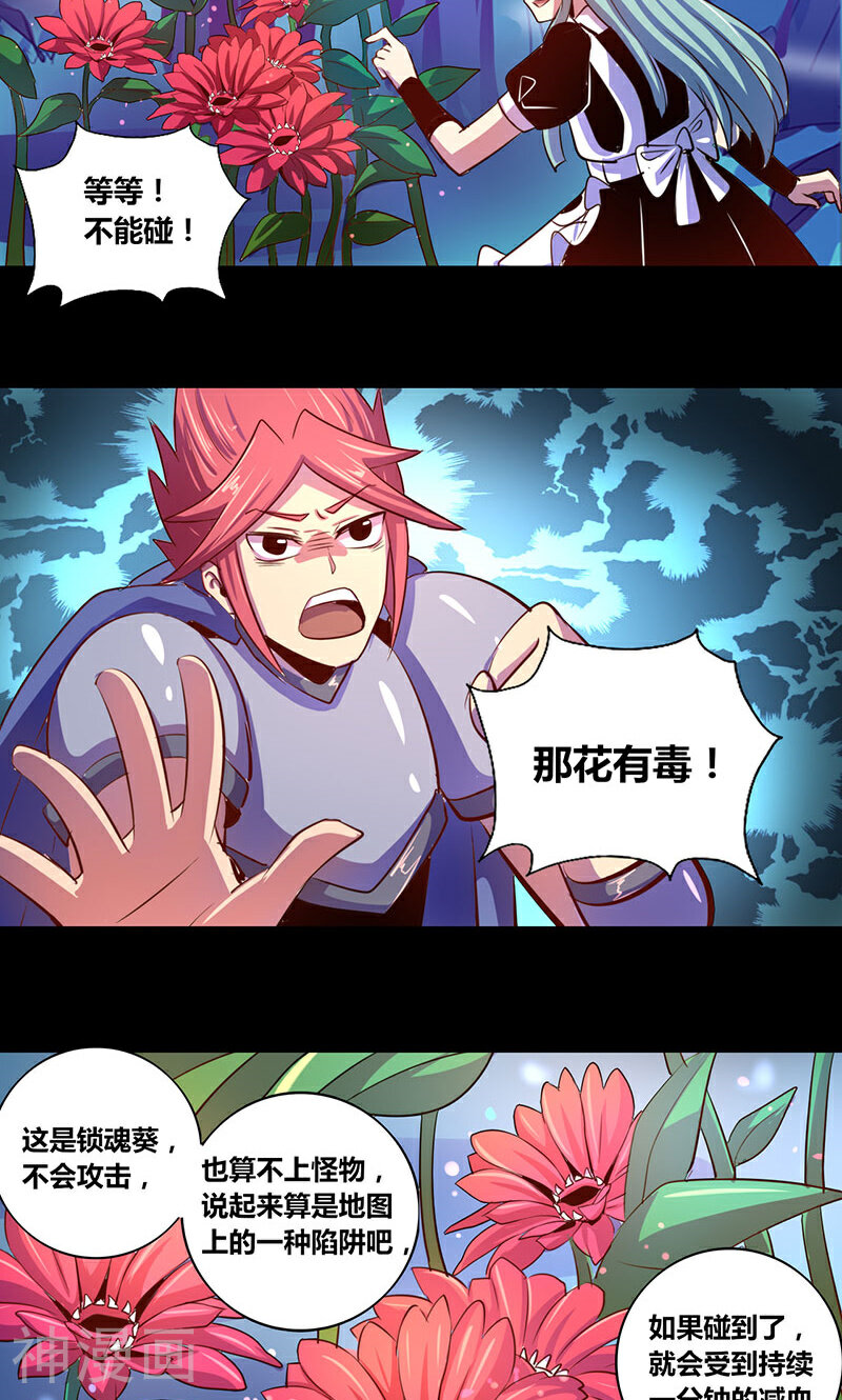 我是个假的NPC韩漫全集-第20话无删减无遮挡章节图片 