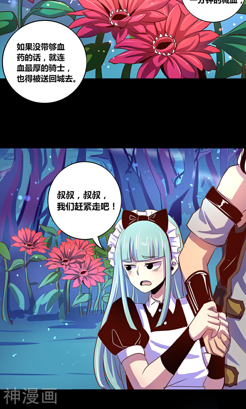 我是个假的NPC韩漫全集-第20话无删减无遮挡章节图片 