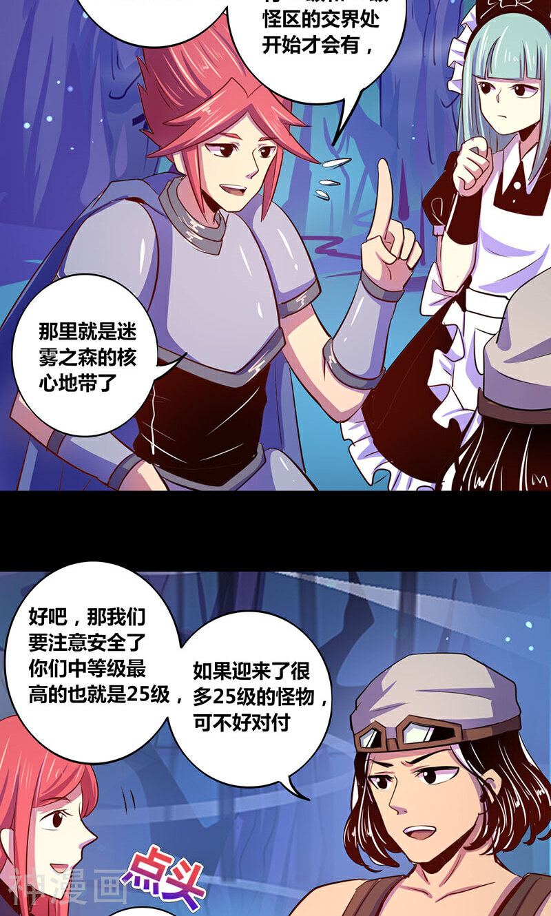 我是个假的NPC韩漫全集-第20话无删减无遮挡章节图片 