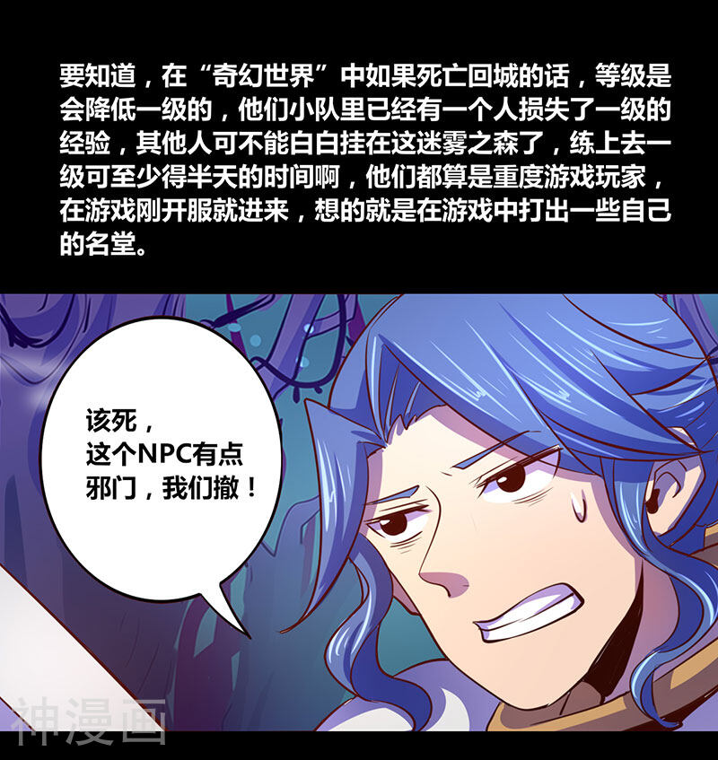 我是个假的NPC韩漫全集-第24话无删减无遮挡章节图片 