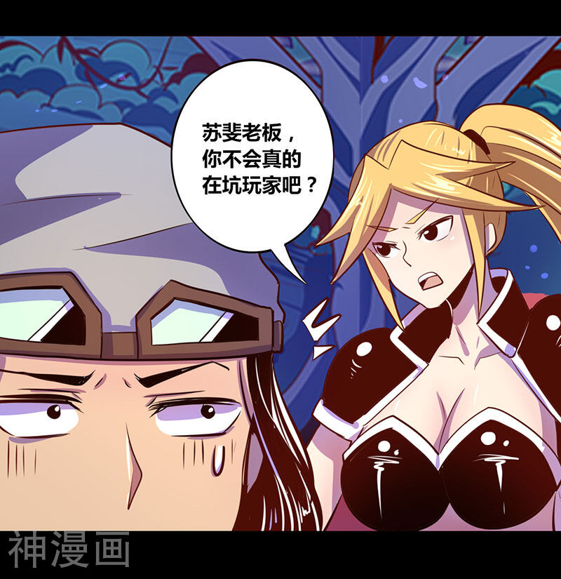 我是个假的NPC韩漫全集-第24话无删减无遮挡章节图片 