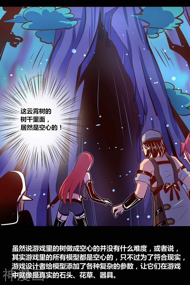 我是个假的NPC韩漫全集-第27话无删减无遮挡章节图片 