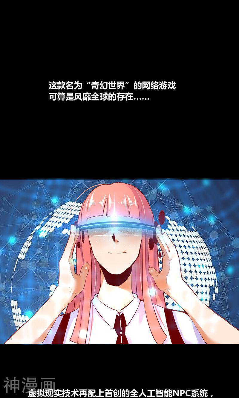 我是个假的NPC韩漫全集-第2话无删减无遮挡章节图片 