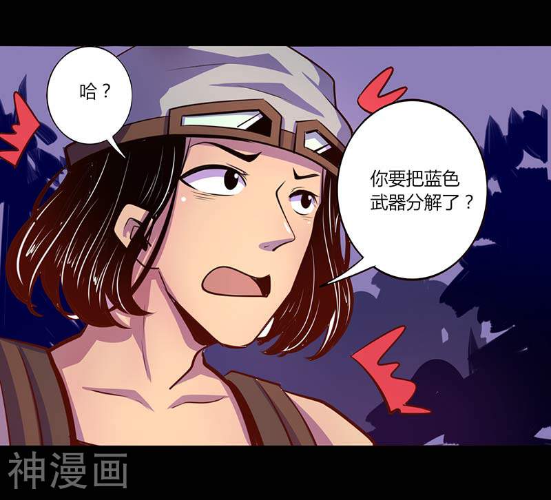 我是个假的NPC韩漫全集-第34话无删减无遮挡章节图片 