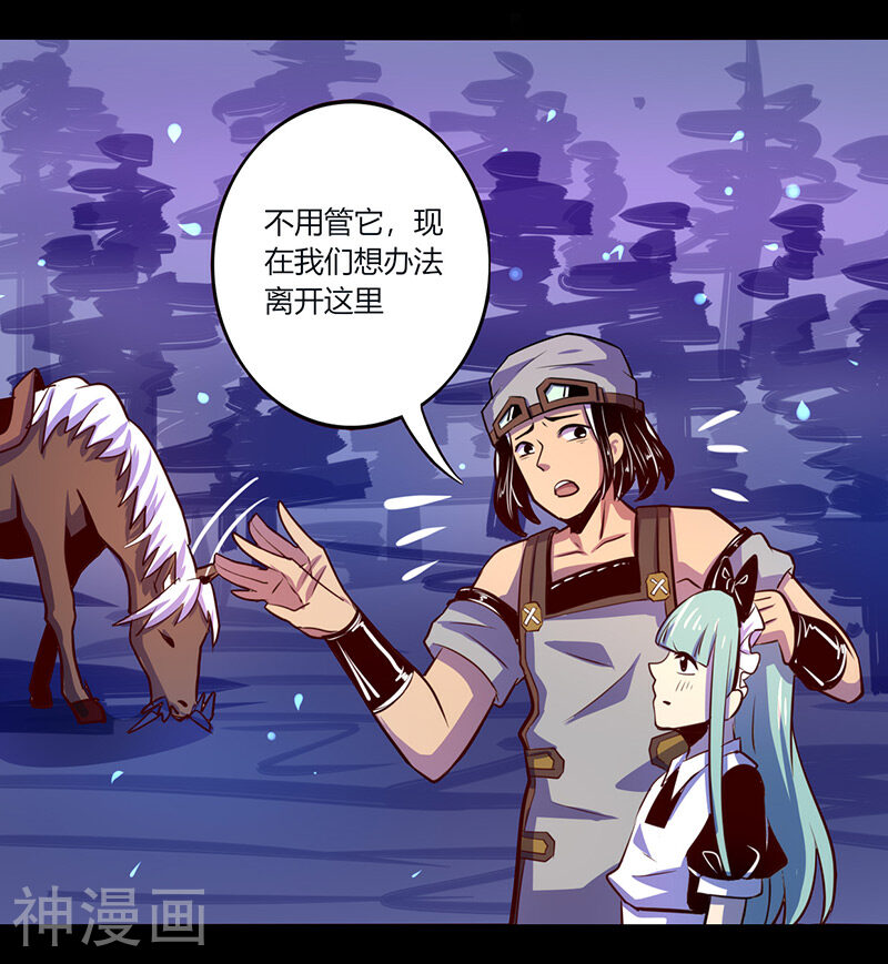 我是个假的NPC韩漫全集-第44话无删减无遮挡章节图片 