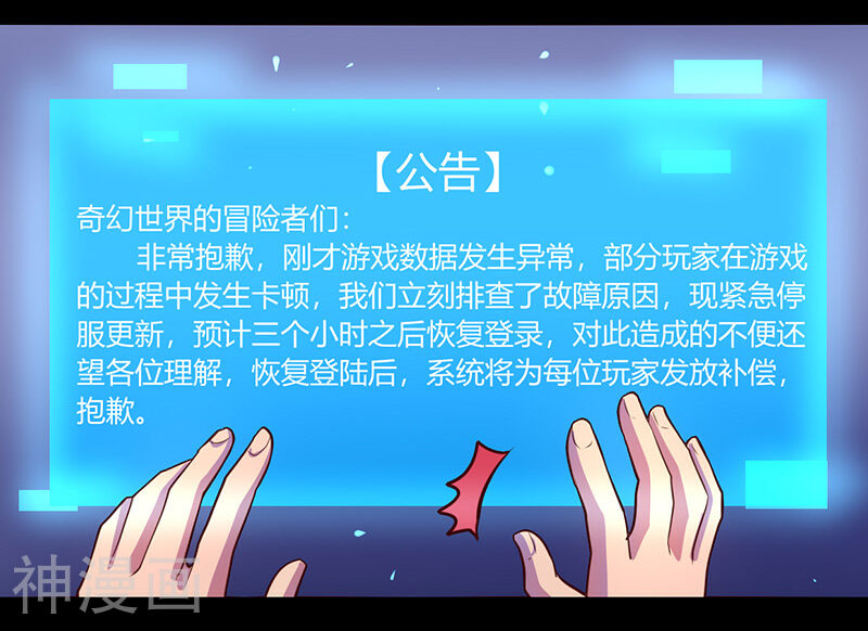 我是个假的NPC韩漫全集-第45话无删减无遮挡章节图片 