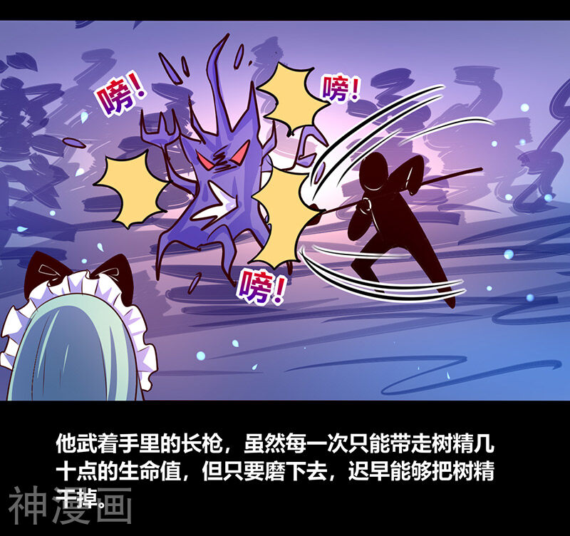 我是个假的NPC韩漫全集-第46话无删减无遮挡章节图片 
