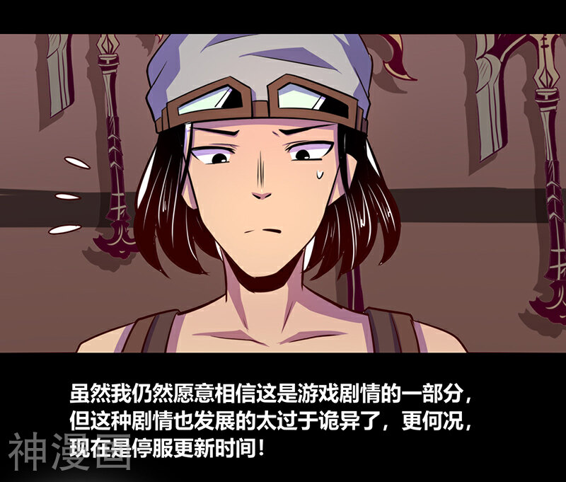 我是个假的NPC韩漫全集-第48话无删减无遮挡章节图片 