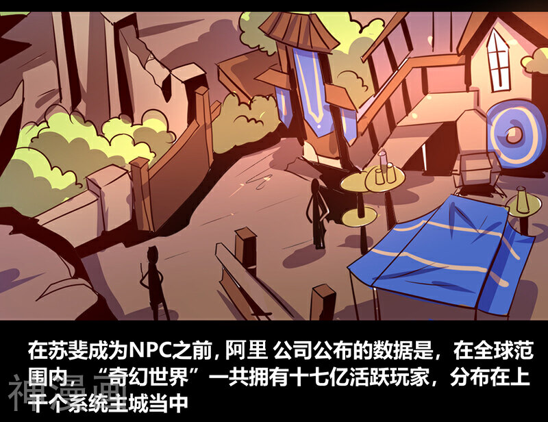 我是个假的NPC韩漫全集-第49话无删减无遮挡章节图片 