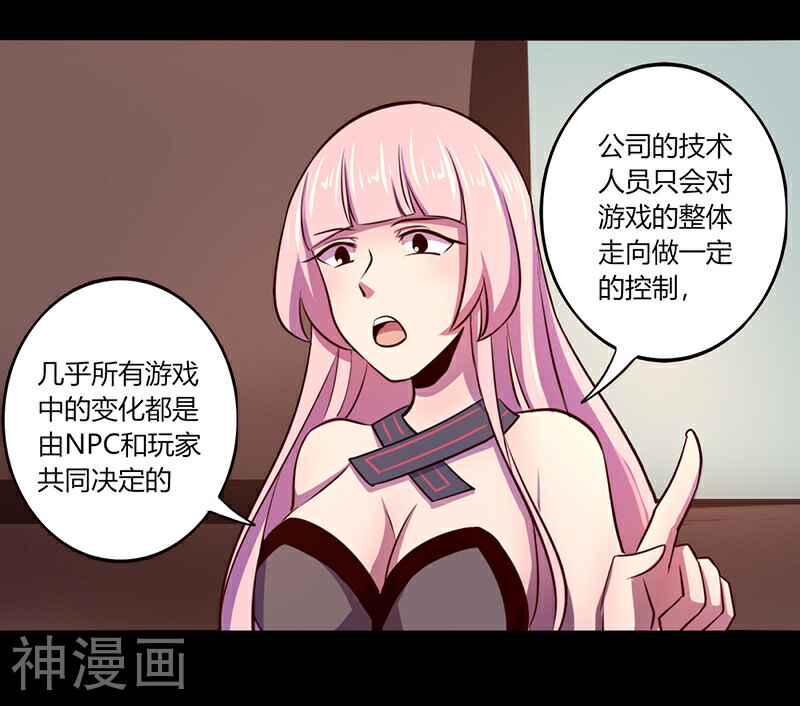 我是个假的NPC韩漫全集-第49话无删减无遮挡章节图片 