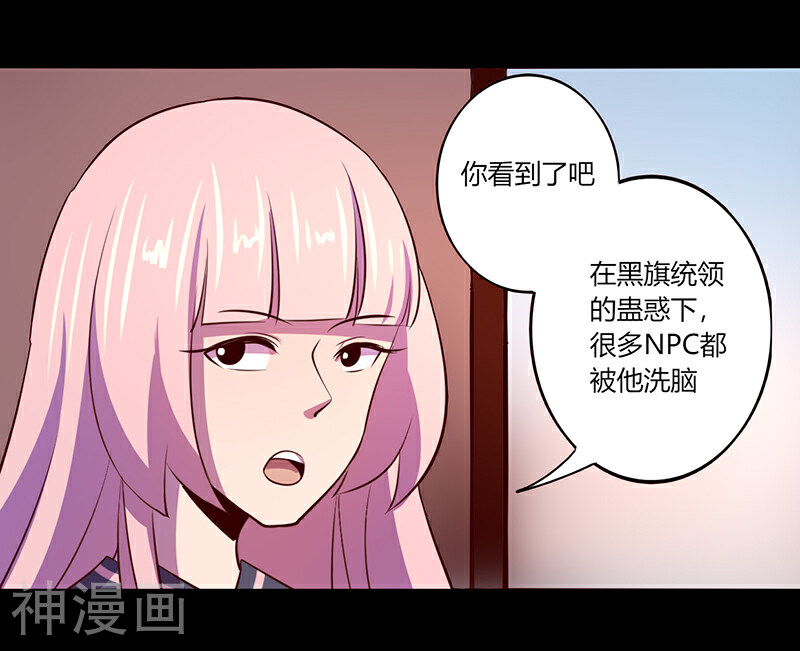 我是个假的NPC韩漫全集-第50话无删减无遮挡章节图片 