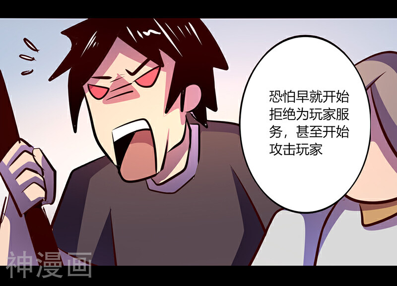 我是个假的NPC韩漫全集-第50话无删减无遮挡章节图片 