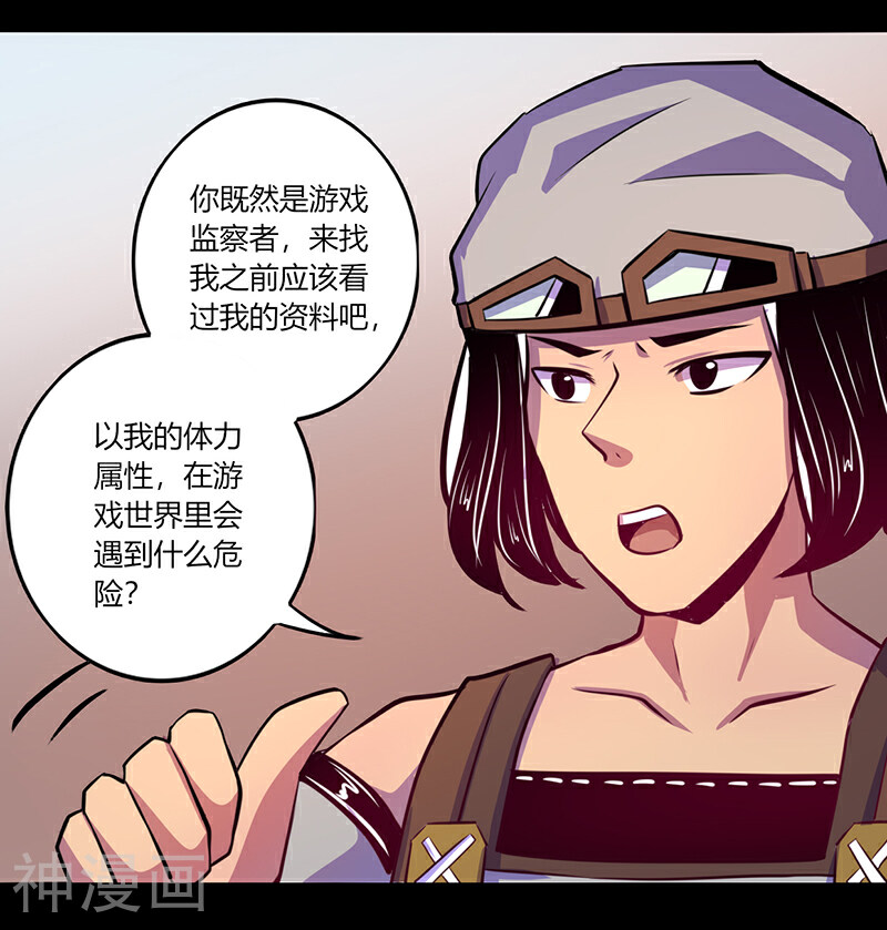 我是个假的NPC韩漫全集-第51话无删减无遮挡章节图片 