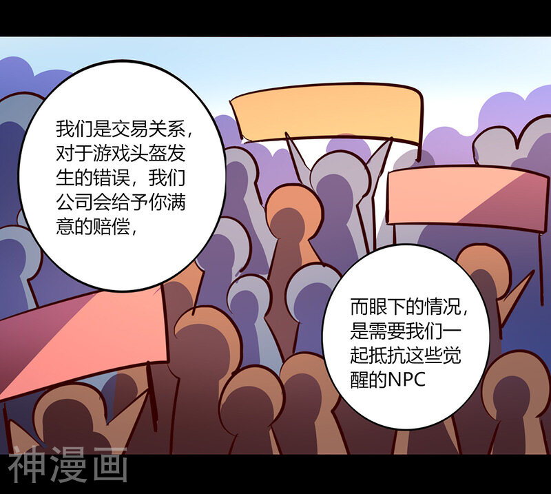 我是个假的NPC韩漫全集-第52话无删减无遮挡章节图片 