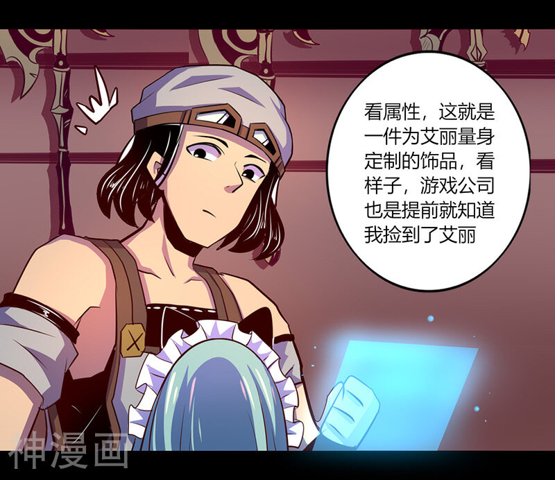 我是个假的NPC韩漫全集-第54话无删减无遮挡章节图片 