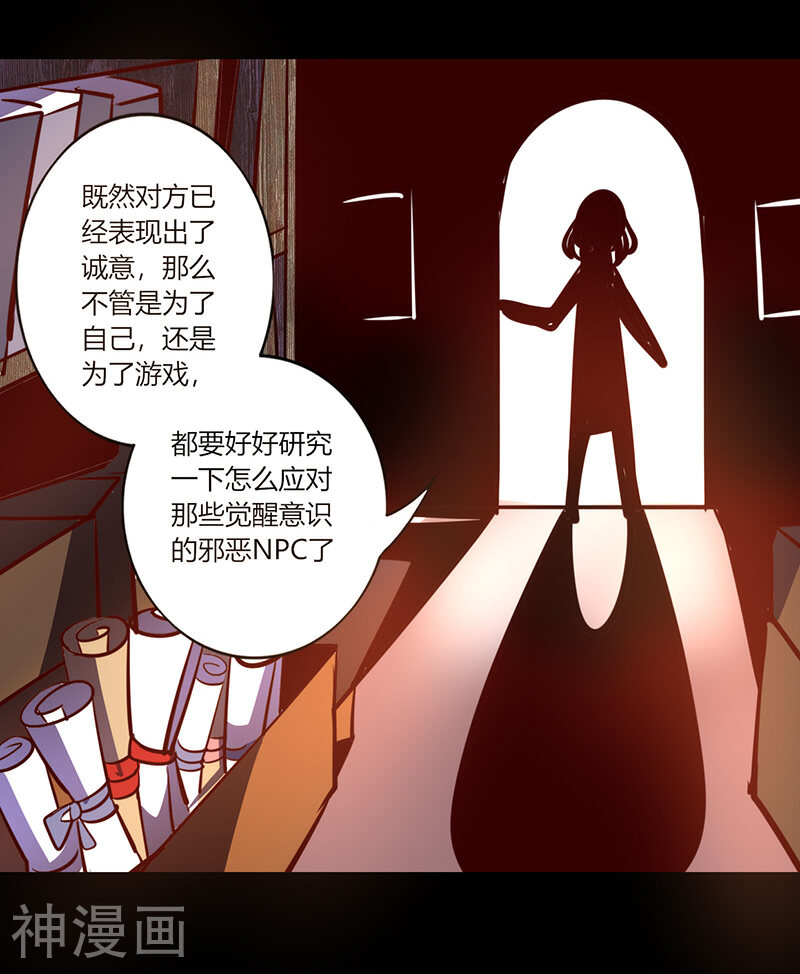 我是个假的NPC韩漫全集-第54话无删减无遮挡章节图片 
