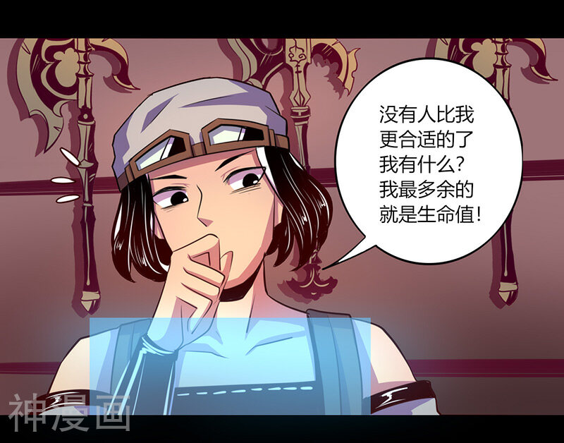 我是个假的NPC韩漫全集-第54话无删减无遮挡章节图片 