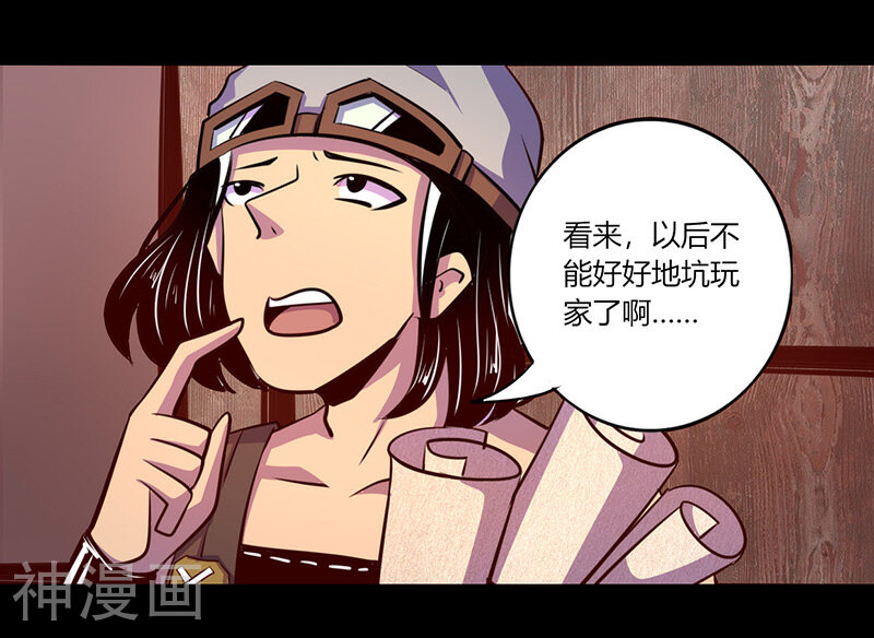 我是个假的NPC韩漫全集-第54话无删减无遮挡章节图片 