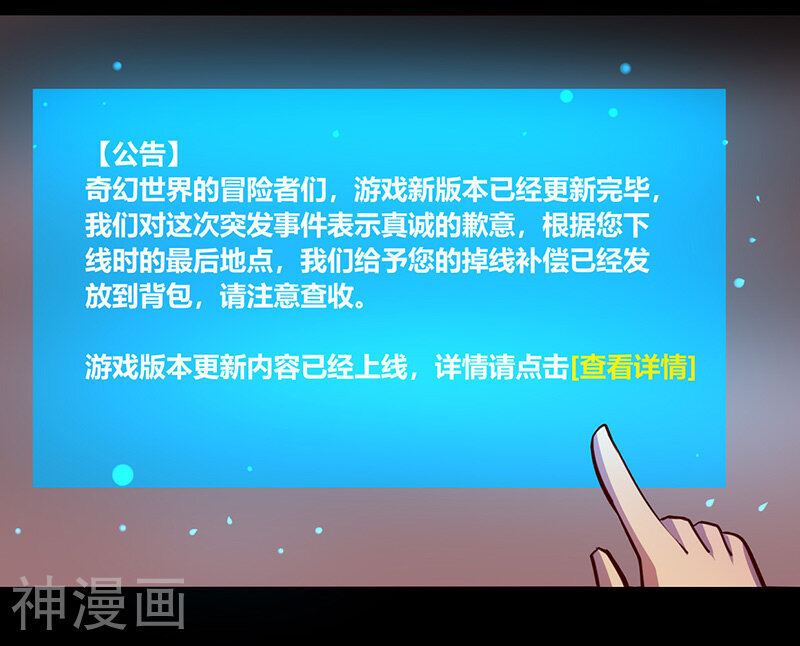 我是个假的NPC韩漫全集-第55话无删减无遮挡章节图片 