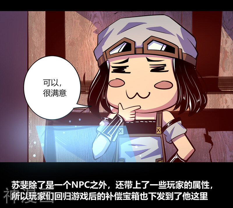 我是个假的NPC韩漫全集-第55话无删减无遮挡章节图片 