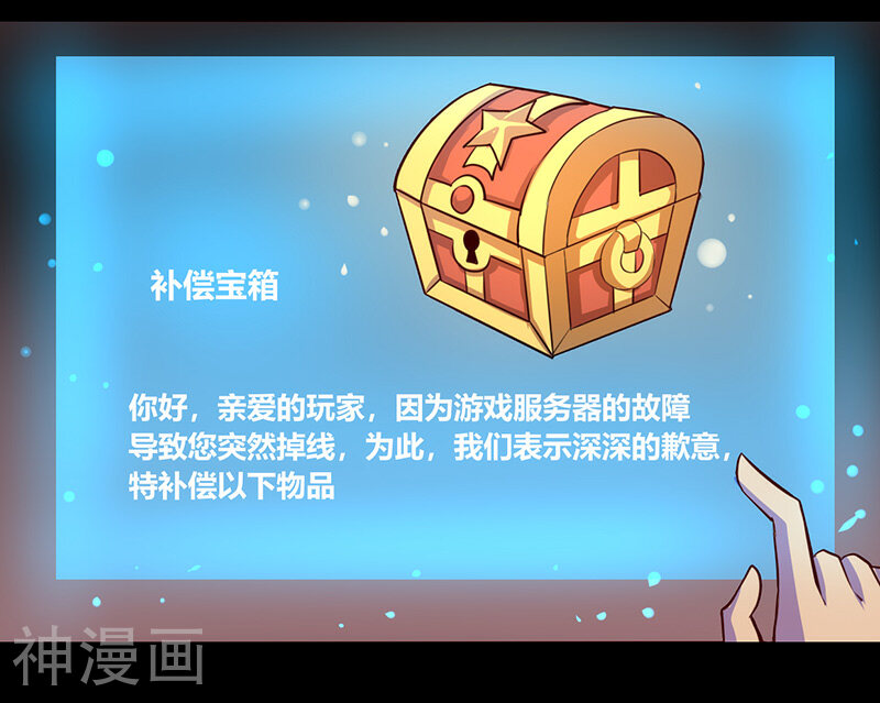 我是个假的NPC韩漫全集-第55话无删减无遮挡章节图片 