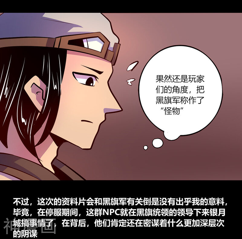 我是个假的NPC韩漫全集-第59话无删减无遮挡章节图片 