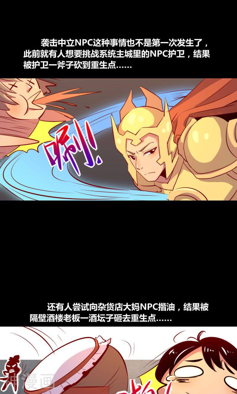 我是个假的NPC韩漫全集-第5话无删减无遮挡章节图片 