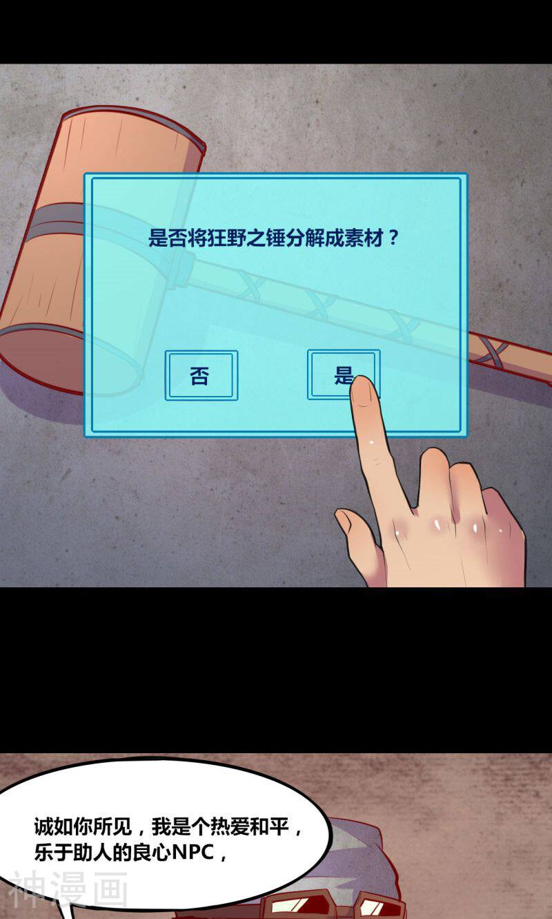 我是个假的NPC韩漫全集-第5话无删减无遮挡章节图片 