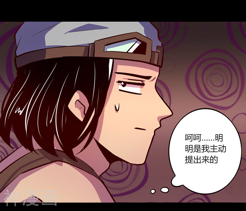 我是个假的NPC韩漫全集-第60话无删减无遮挡章节图片 