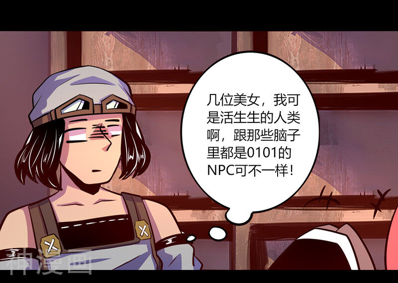 我是个假的NPC韩漫全集-第60话无删减无遮挡章节图片 