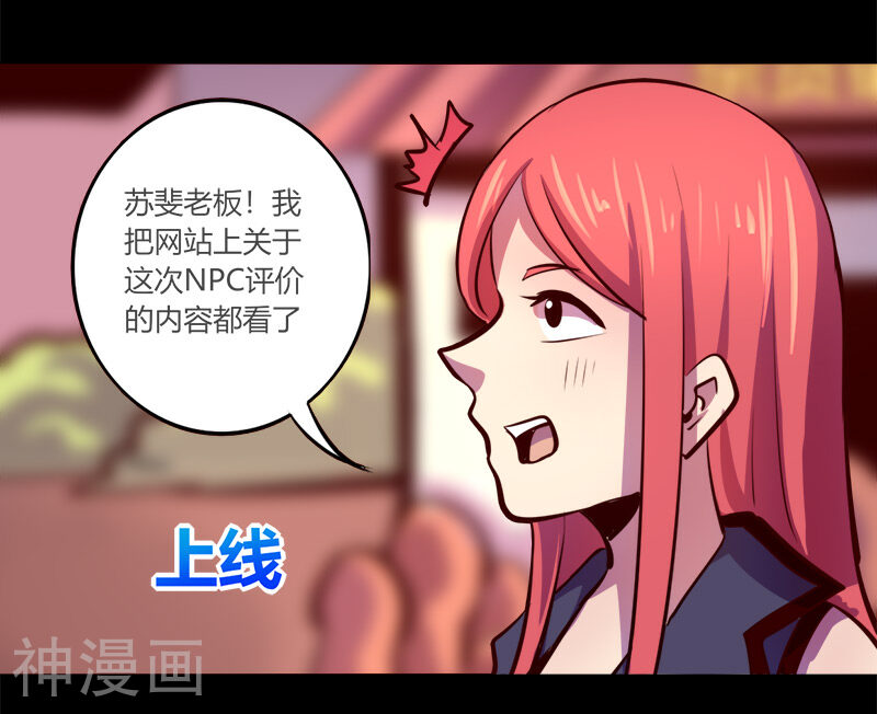 我是个假的NPC韩漫全集-第63话无删减无遮挡章节图片 