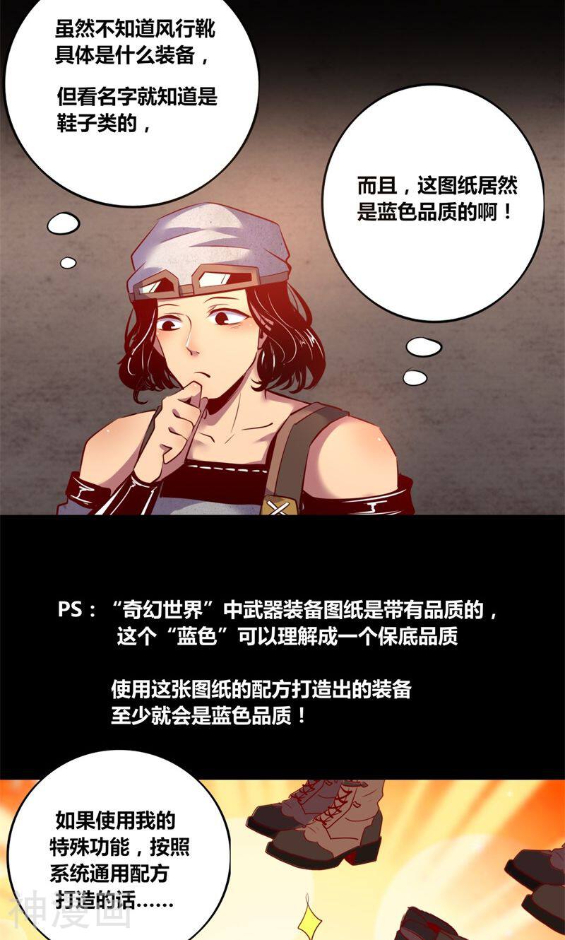 我是个假的NPC韩漫全集-第8话无删减无遮挡章节图片 