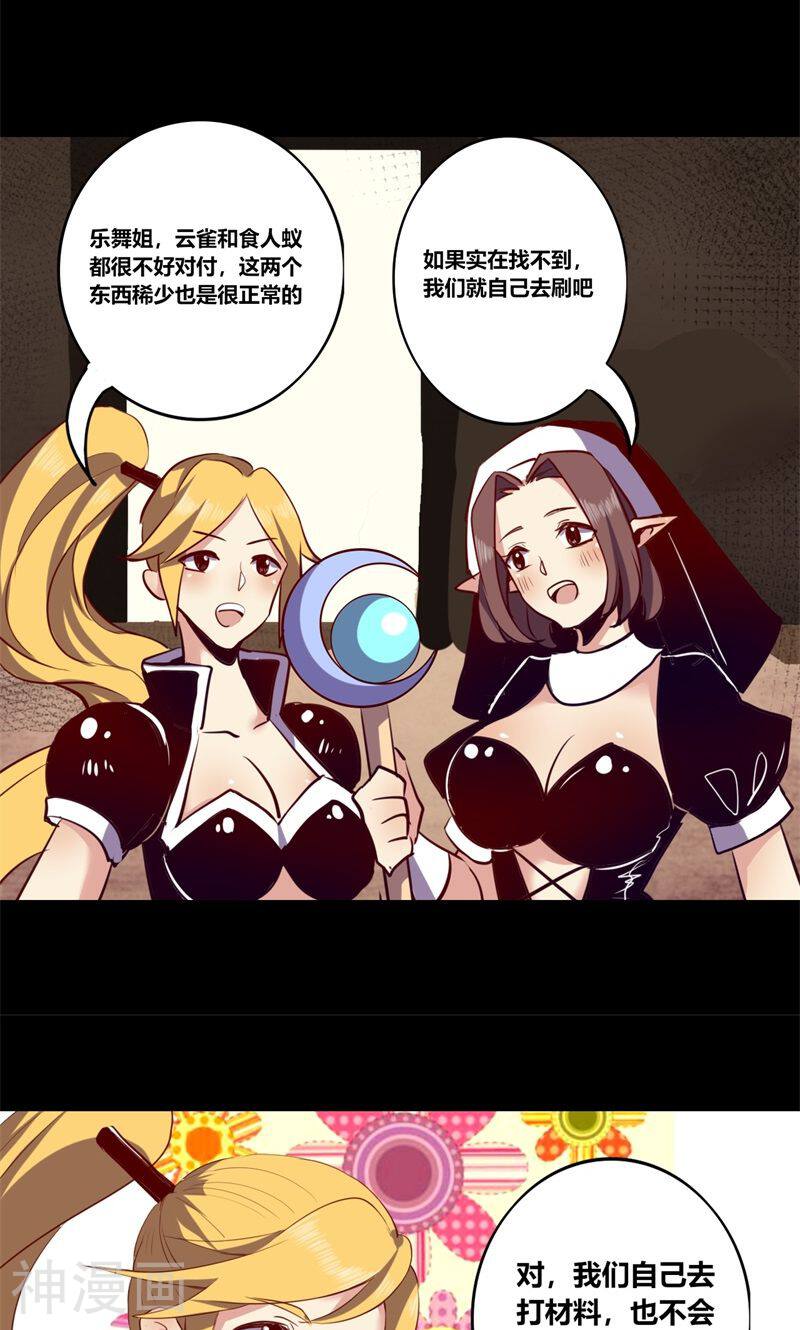 我是个假的NPC韩漫全集-第8话无删减无遮挡章节图片 